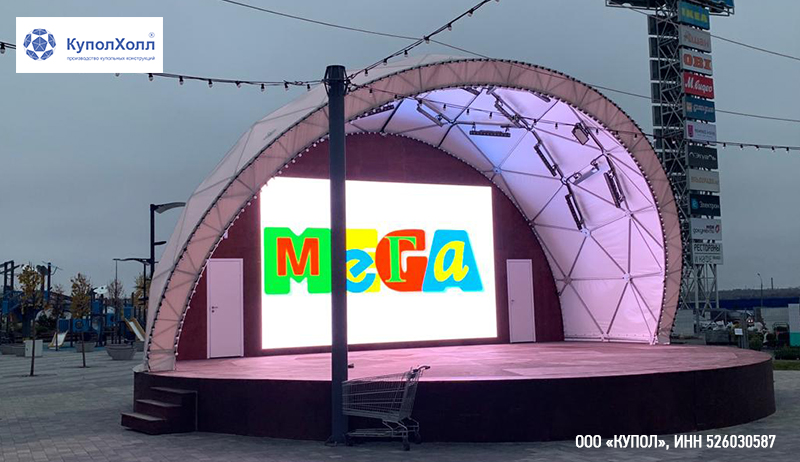 Купольная сцена
